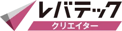 レバテック クリエイター