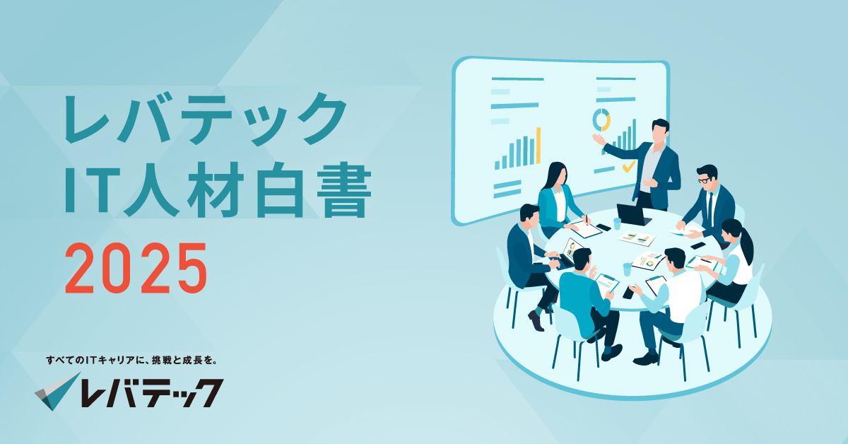 IT人材の売り手市場は継続、約2割の企業は今年度の採用目標達成に苦戦か